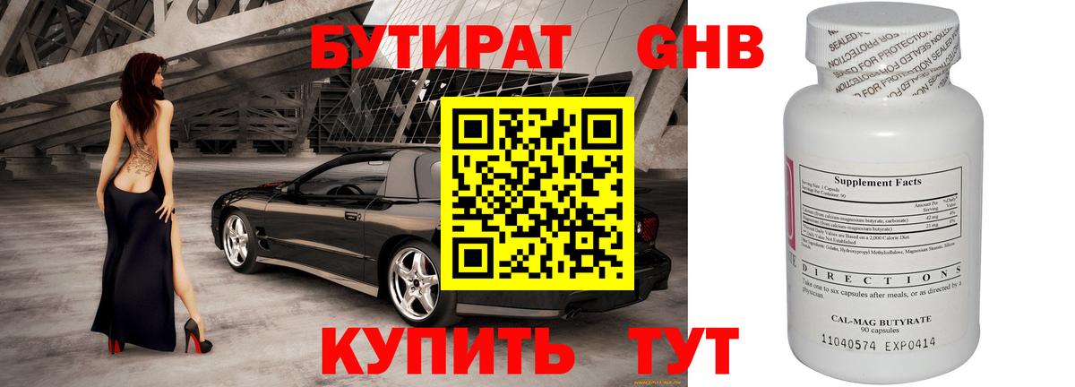 Бийск  Бутират  Вход с VPN  БУТИРАТ оксибутират 