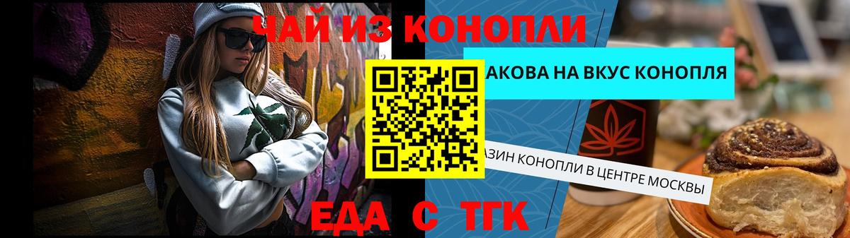 Печенье с ТГК конопля  Вход с VPN  Бийск 