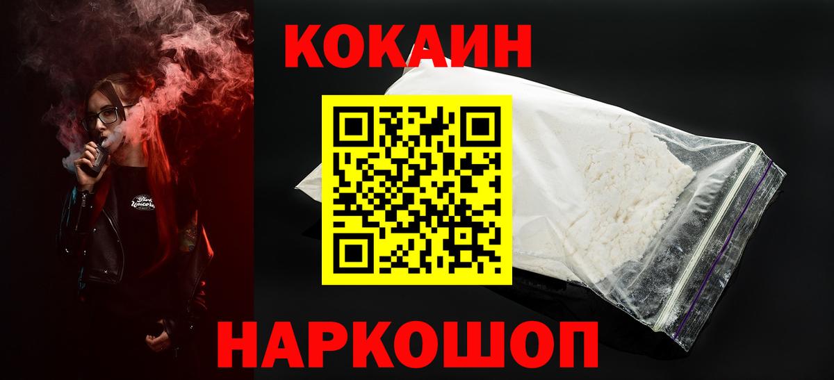 КОКАИН FishScale  Вход с VPN  Бийск 