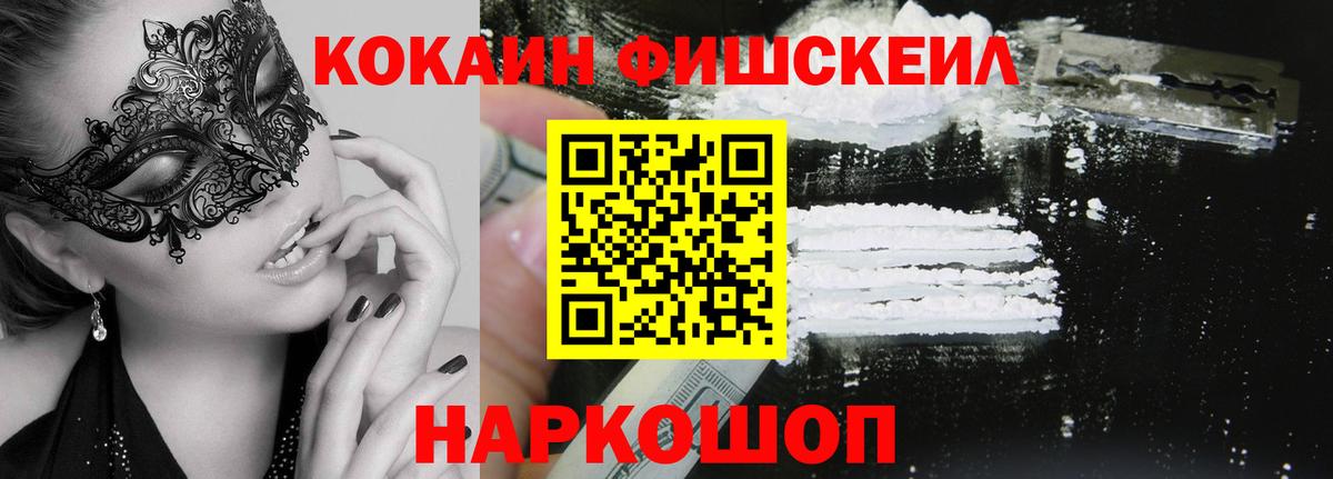Кокаин 99% Бийск