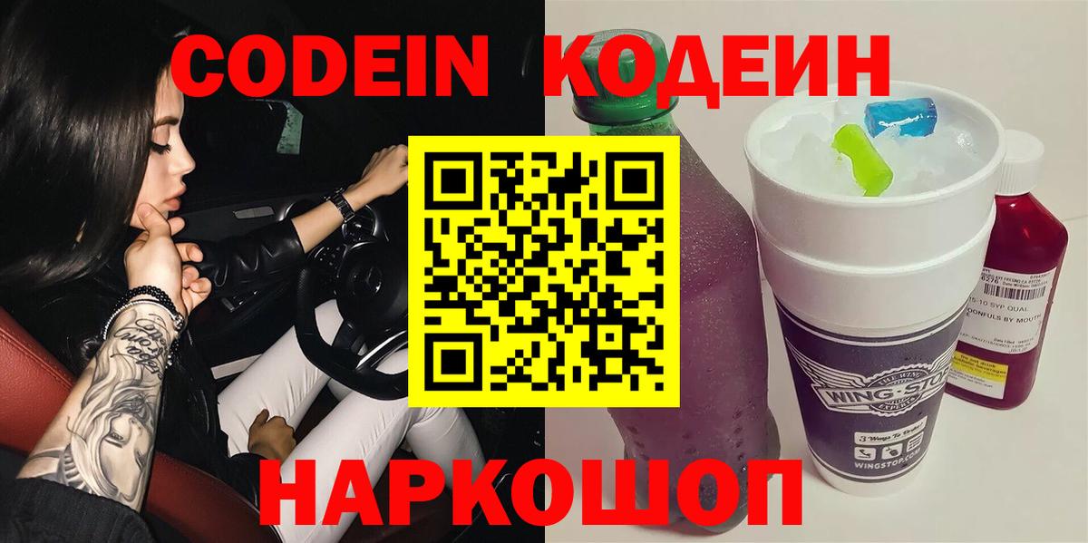 Кодеиновый сироп Lean Purple Drank  Кодеин Purple Drank  Бийск  Вход с VPN 