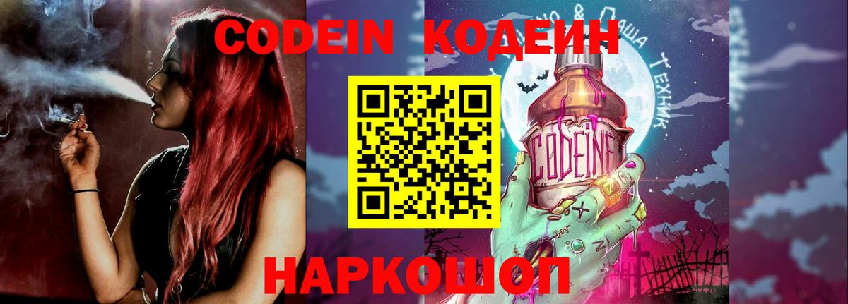 Codein Purple Drank Бийск