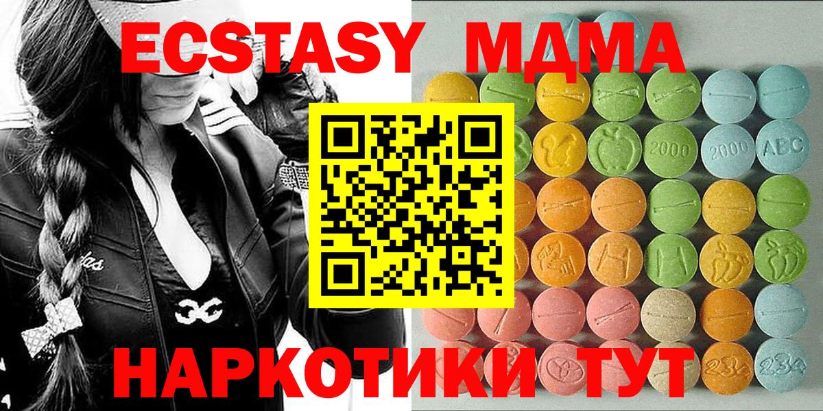 Бийск  ЭКСТАЗИ  ЭКСТАЗИ VHQ  Вход с VPN  Ecstasy ешки 