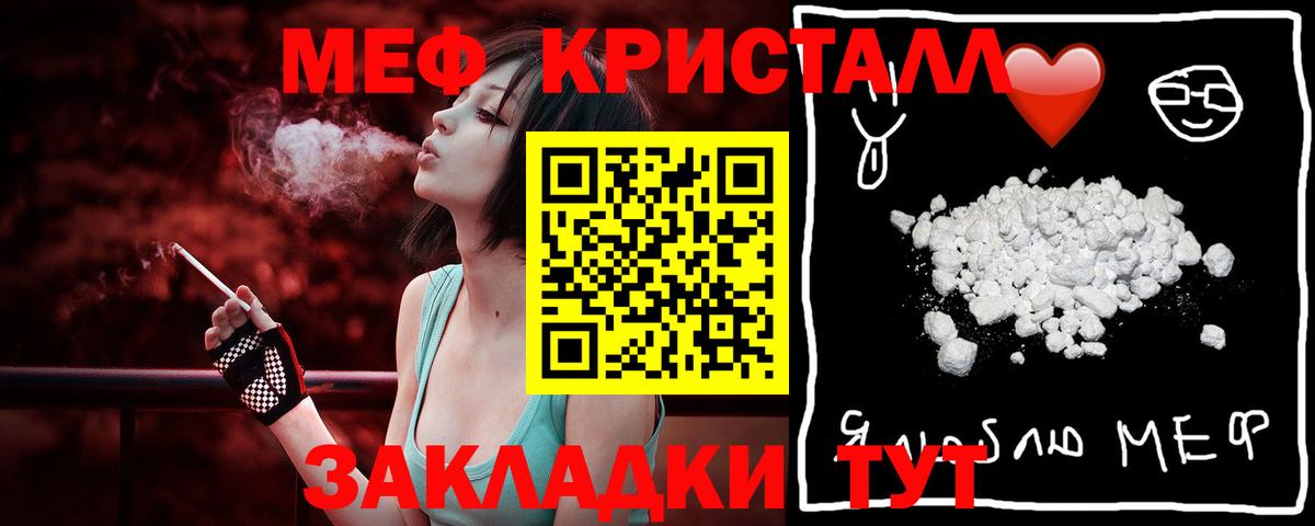 Бийск  МЯУ-МЯУ кристаллы  Мефедрон  Вход с VPN  Меф кристаллы 