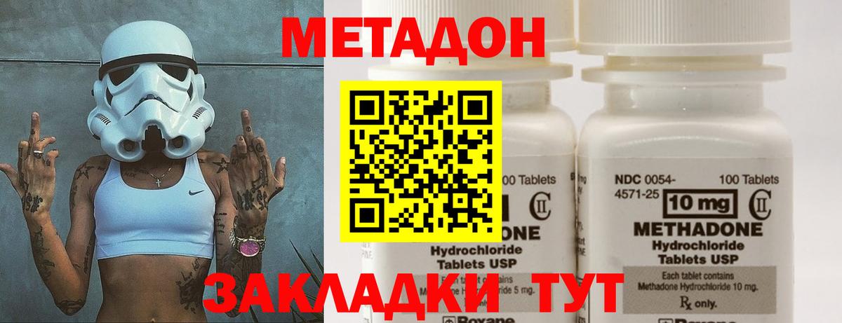 даркнет наркотические препараты  Метадон кристалл  МЕГА как зайти  Вход с VPN  Бийск  Метадон VHQ 
